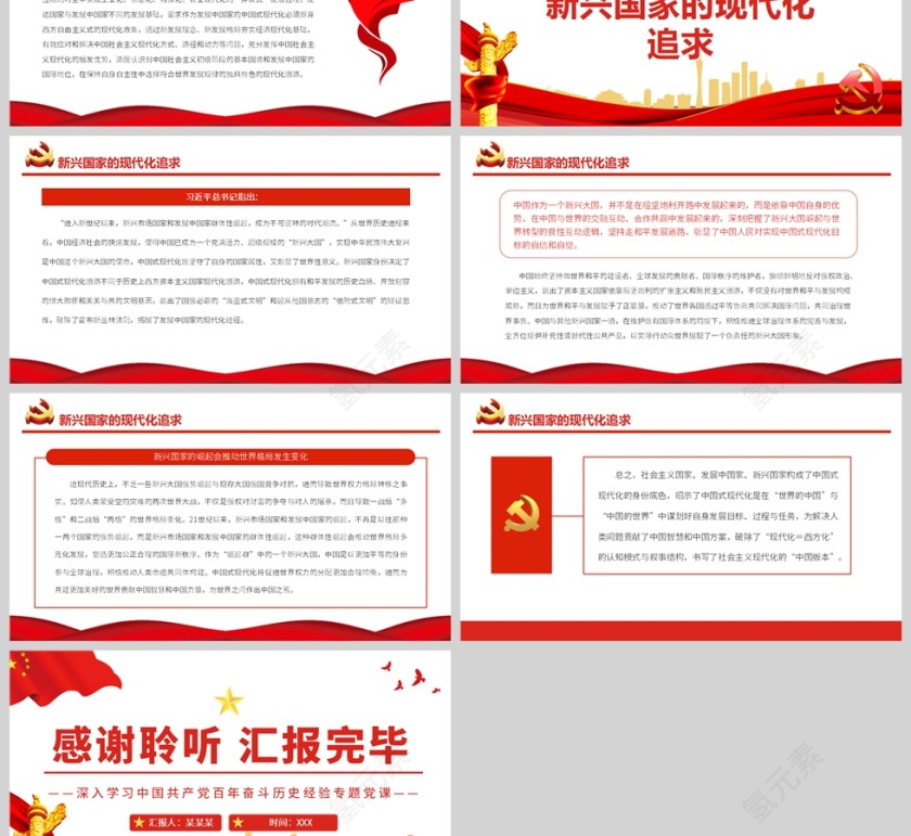 红色党政风中国式现代化的三重身份特质PPT模板第3张