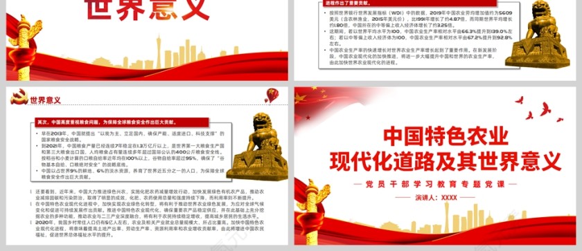 红色党政风中国特色农业现代化道路及其世界意义PPT模板第3张