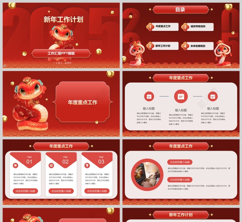 红色喜庆2025新年工作计划PPT模版第1张