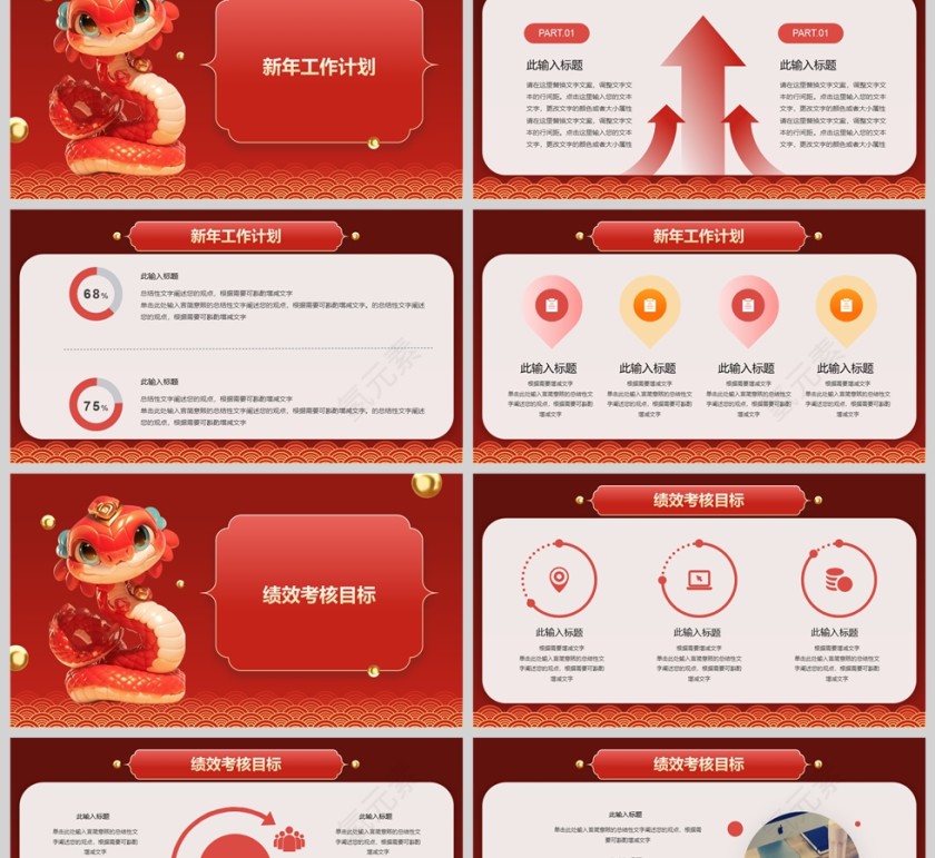 红色喜庆2025新年工作计划PPT模版第2张