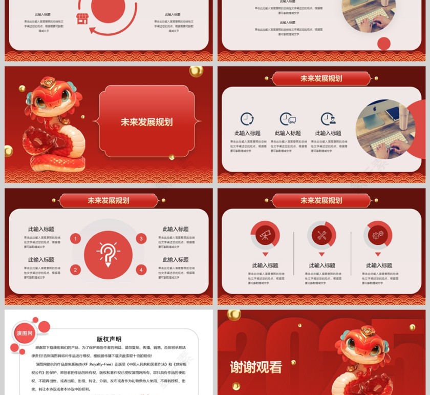 红色喜庆2025新年工作计划PPT模版第3张