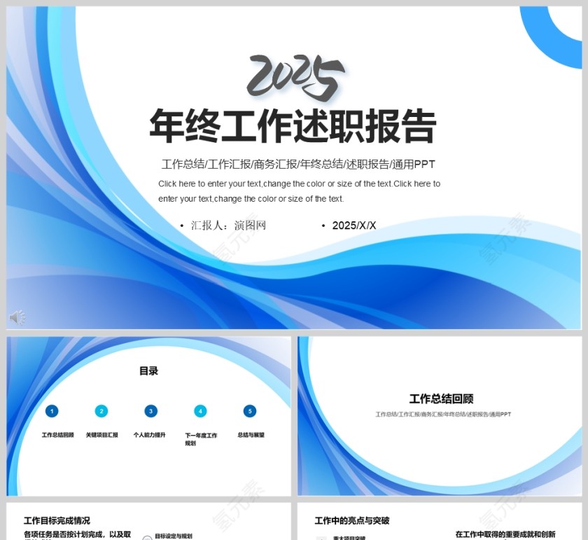 蓝色简约2025年终工作述职报告PPT模板第1张