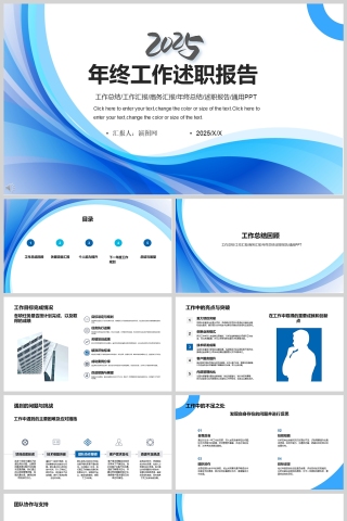 蓝色简约2025年终工作述职报告PPT模板