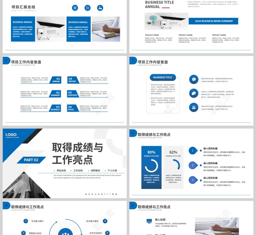 蓝色简约几何商务通用项目工作总结PPT模板第2张