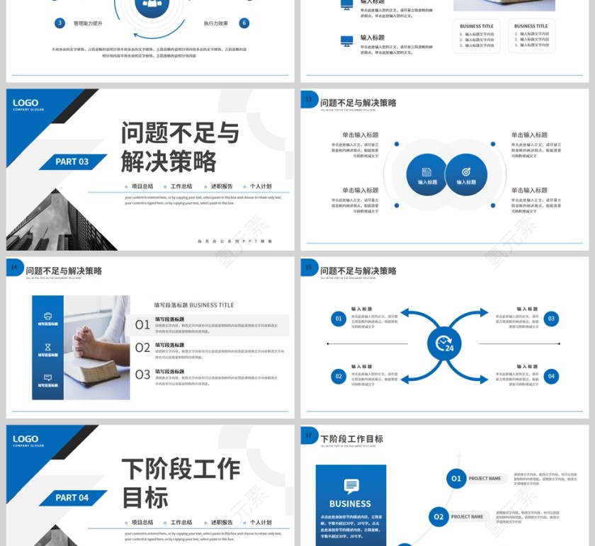 蓝色简约几何商务通用项目工作总结PPT模板第3张