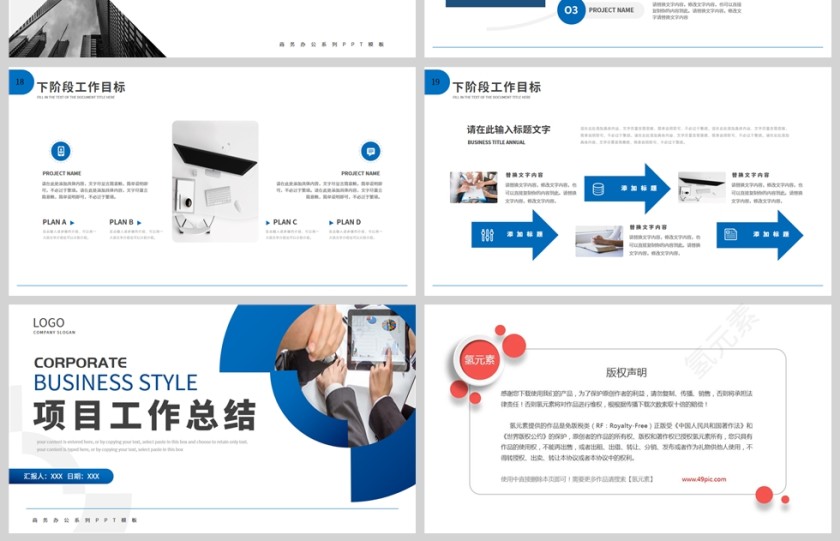 蓝色简约几何商务通用项目工作总结PPT模板第4张