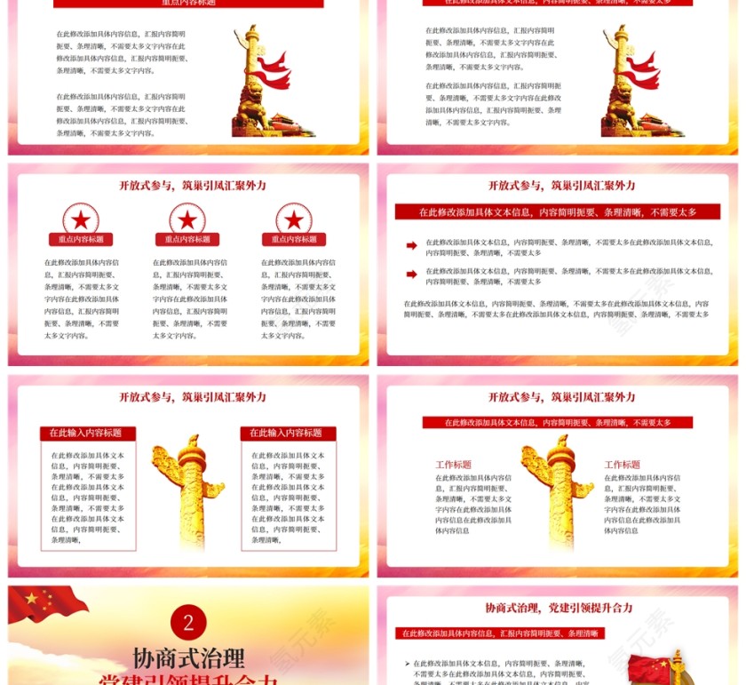 红色党政风社区基层治理工作汇报PPT模板第2张