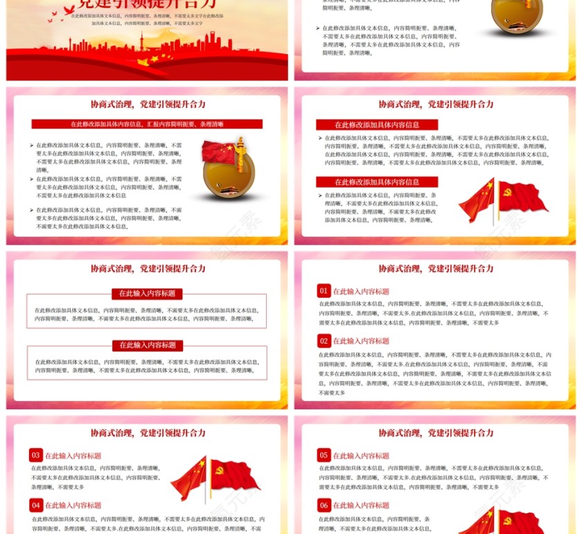 红色党政风社区基层治理工作汇报PPT模板第3张