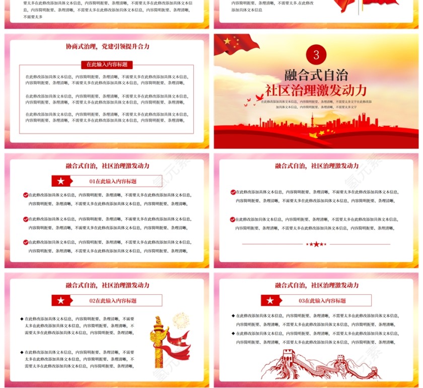 红色党政风社区基层治理工作汇报PPT模板第4张