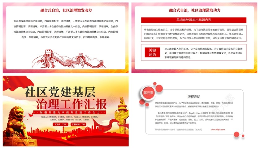 红色党政风社区基层治理工作汇报PPT模板第5张