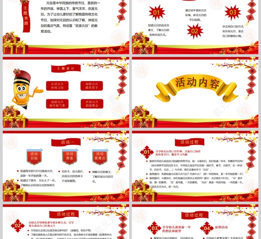 幼儿园元旦联欢晚会主题模版第2张