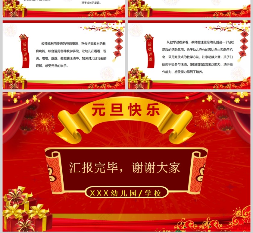 幼儿园元旦联欢晚会主题模版第4张