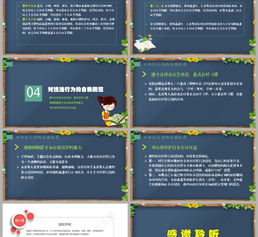 中小学生学法制教育知识讲解PPT课件模板——氢元素第6张