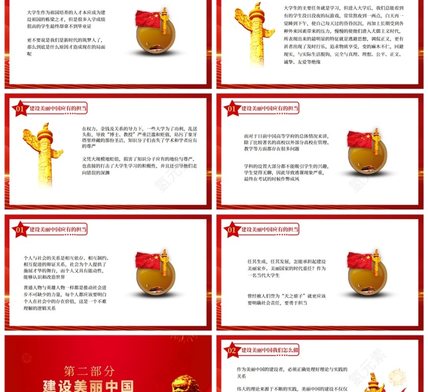 红色党政风新中国建设和大学生的关系PPT模板第2张