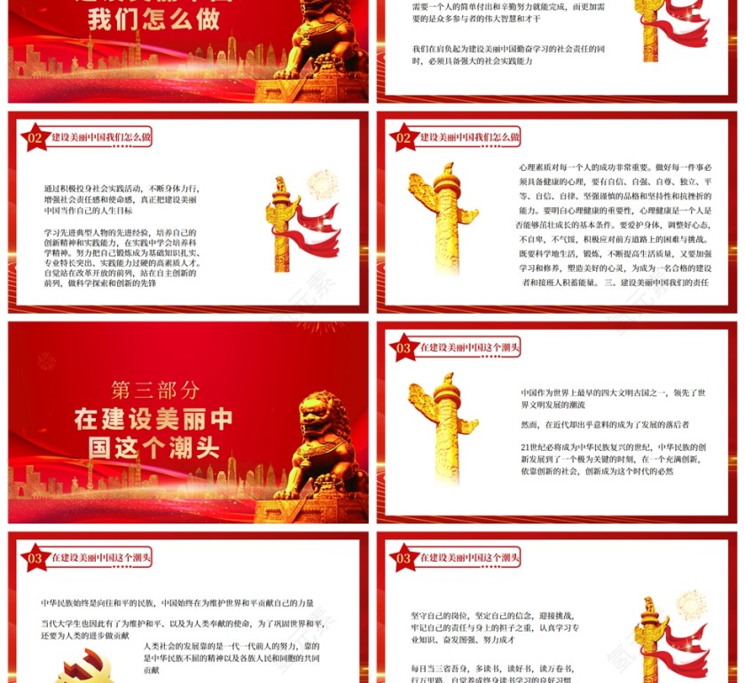 红色党政风新中国建设和大学生的关系PPT模板第3张