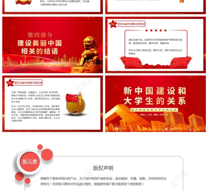 红色党政风新中国建设和大学生的关系PPT模板第4张