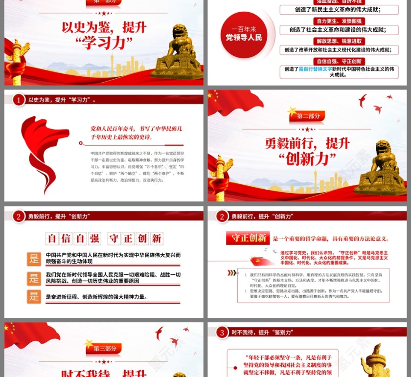 红色党政风以史为鉴埋头苦干练就五种能力PPT模板第2张