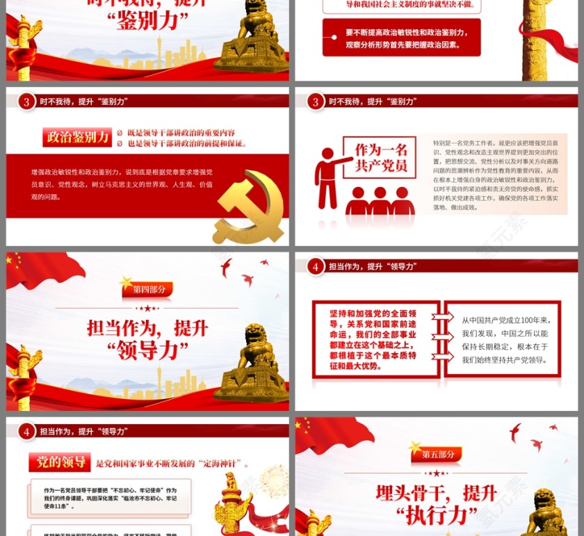 红色党政风以史为鉴埋头苦干练就五种能力PPT模板第3张