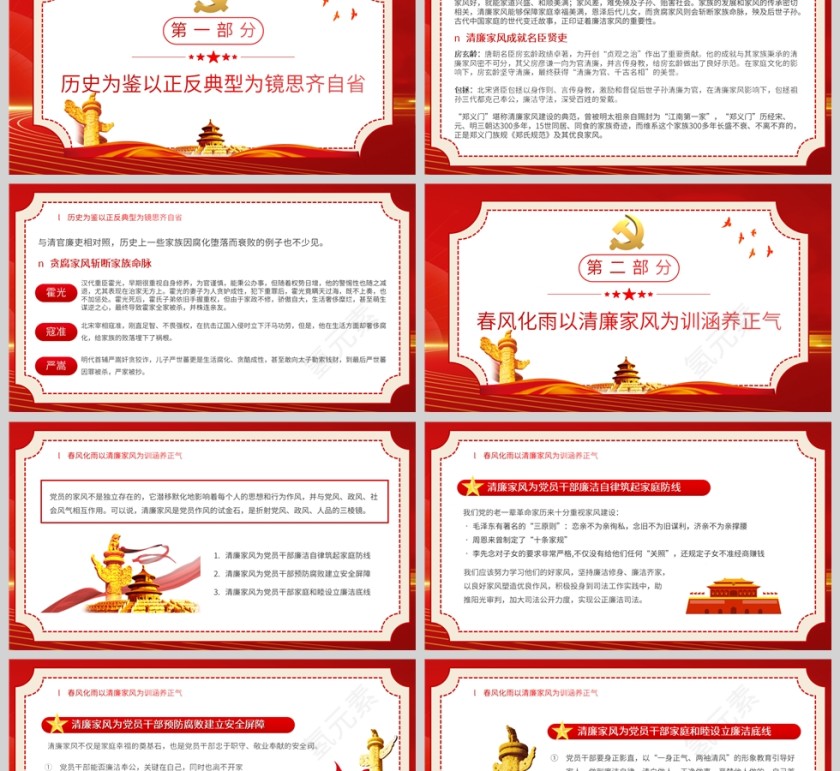 红色党政风树立清廉好家风PPT模板第2张