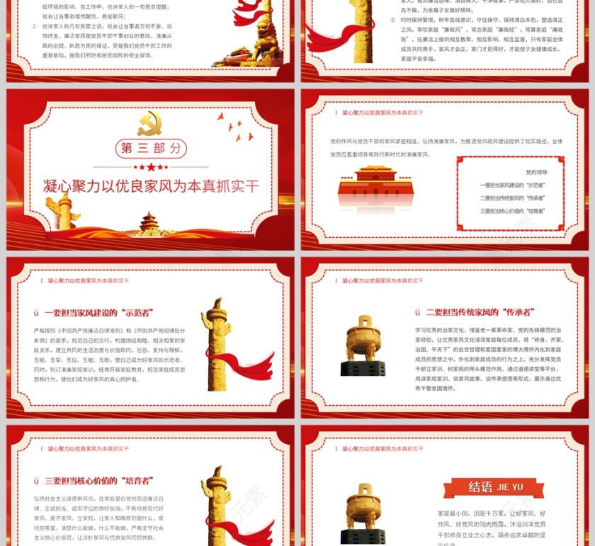 红色党政风树立清廉好家风PPT模板第3张