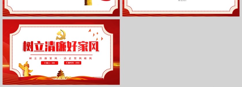 红色党政风树立清廉好家风PPT模板第4张