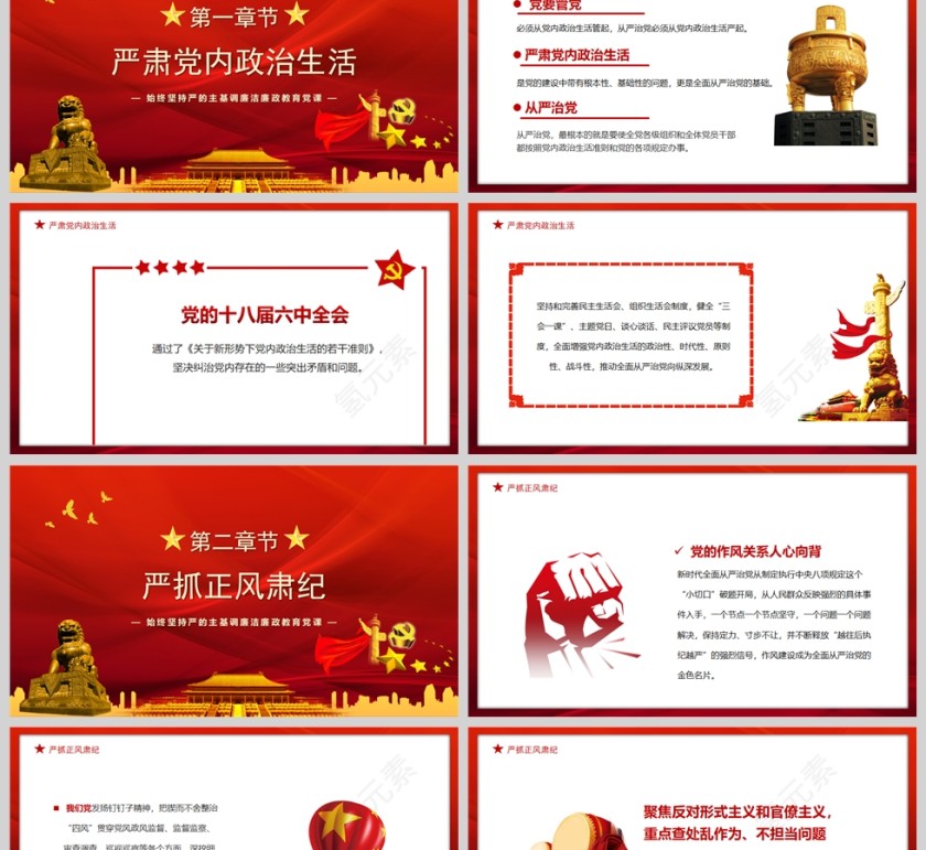 红色党政风学习治国必先治党治党务必从严PPT模板第2张