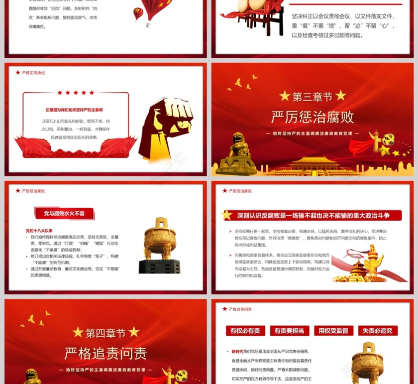 红色党政风学习治国必先治党治党务必从严PPT模板第3张