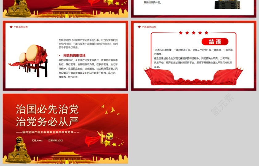 红色党政风学习治国必先治党治党务必从严PPT模板第4张