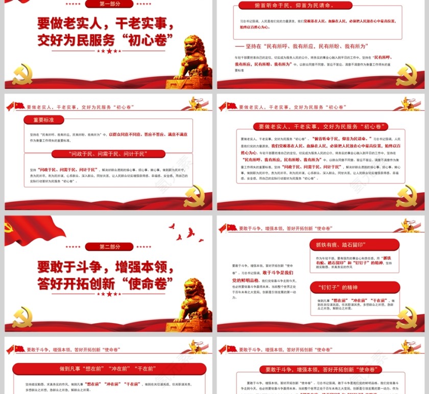 红色党政风新时代新经典导读论坚持人民当家作主PPT模板第2张