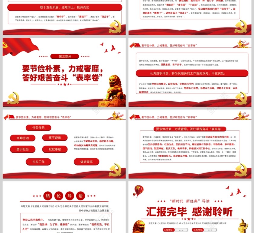 红色党政风新时代新经典导读论坚持人民当家作主PPT模板第3张