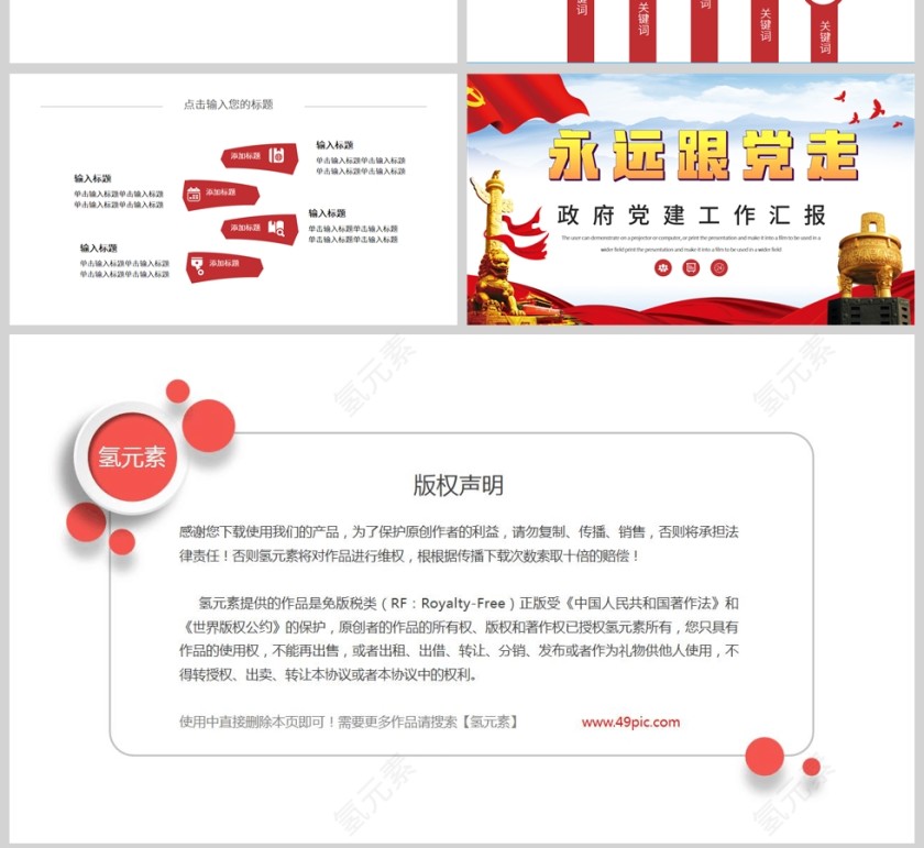 红色党政风永远跟党走政府党建工作汇报PPT模板第4张