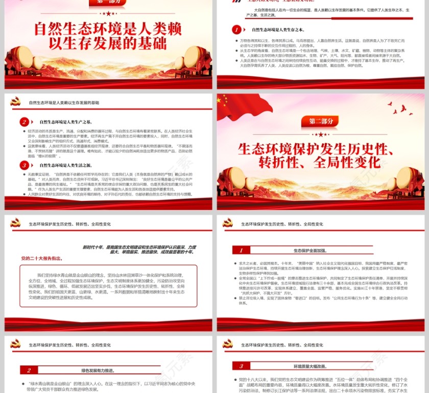 红色党政风促进人与自然和谐共生PPT模板第2张