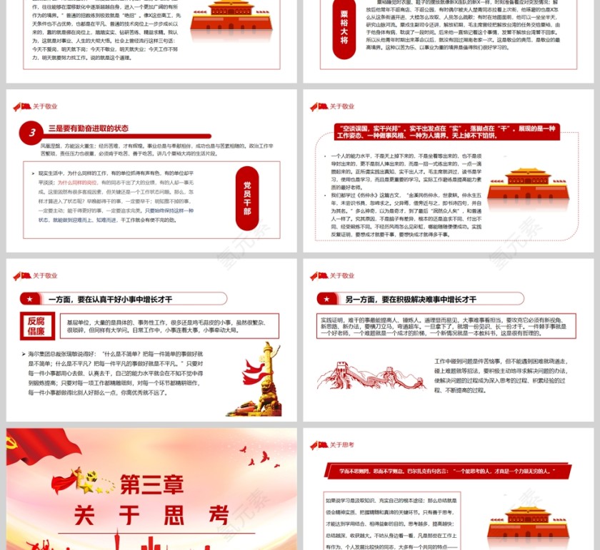 红色党政风慢谈如何做一名合格的党员干部PPT模板第3张