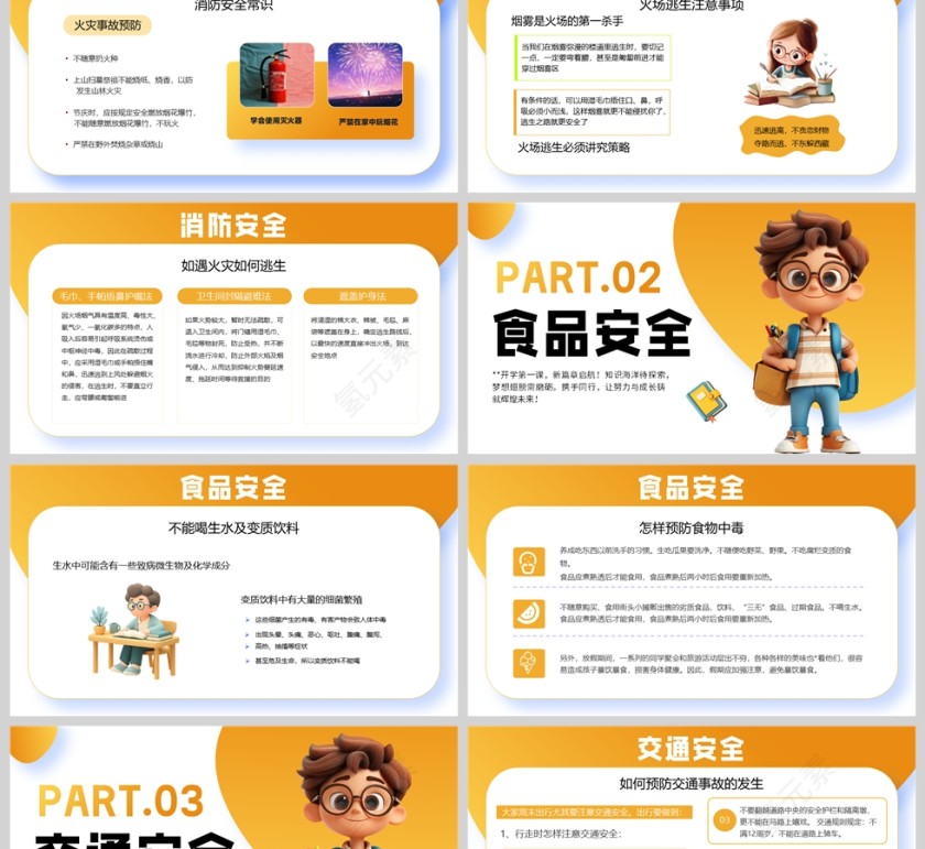 黄色卡通风格开学第一课PPT模板第2张