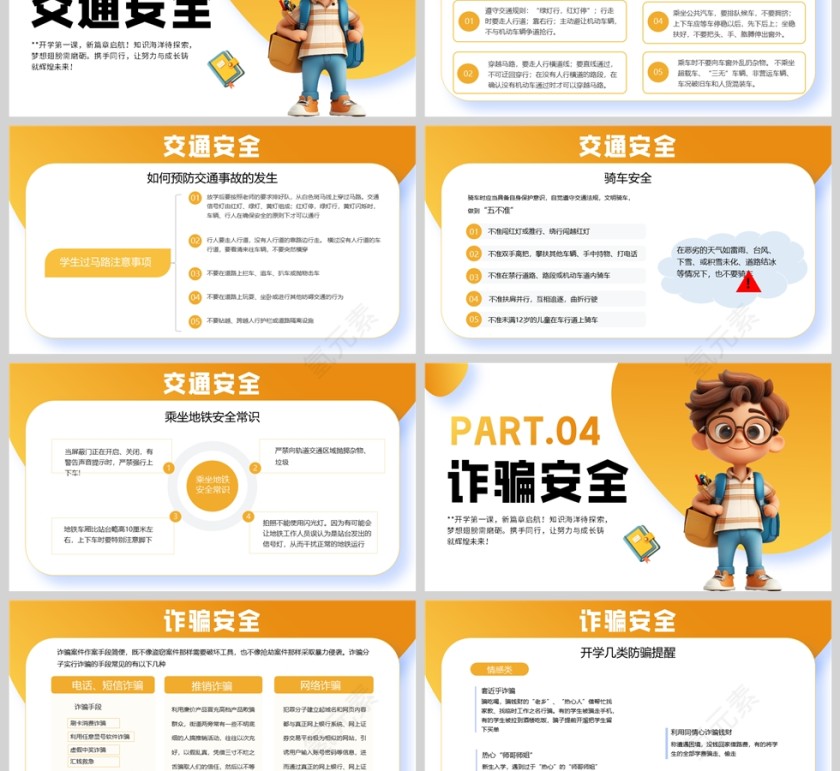 黄色卡通风格开学第一课PPT模板第3张