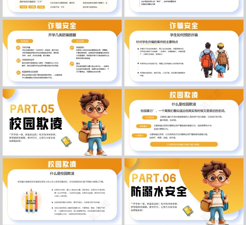 黄色卡通风格开学第一课PPT模板第4张
