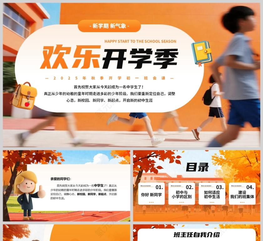 黄色卡通风格欢乐开学季PPT模板第1张