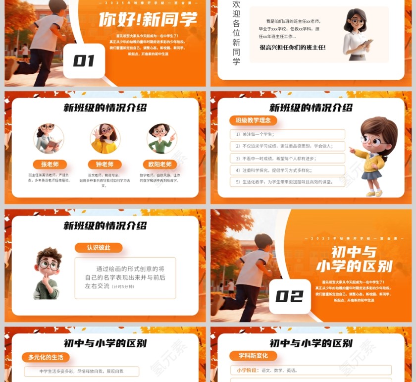 黄色卡通风格欢乐开学季PPT模板第2张