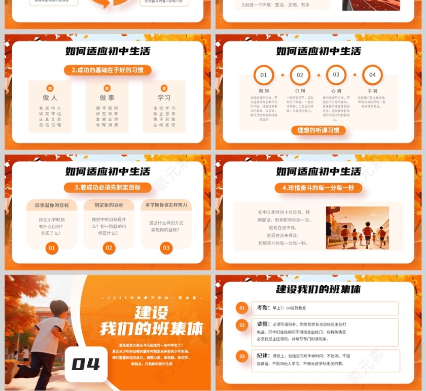 黄色卡通风格欢乐开学季PPT模板第4张