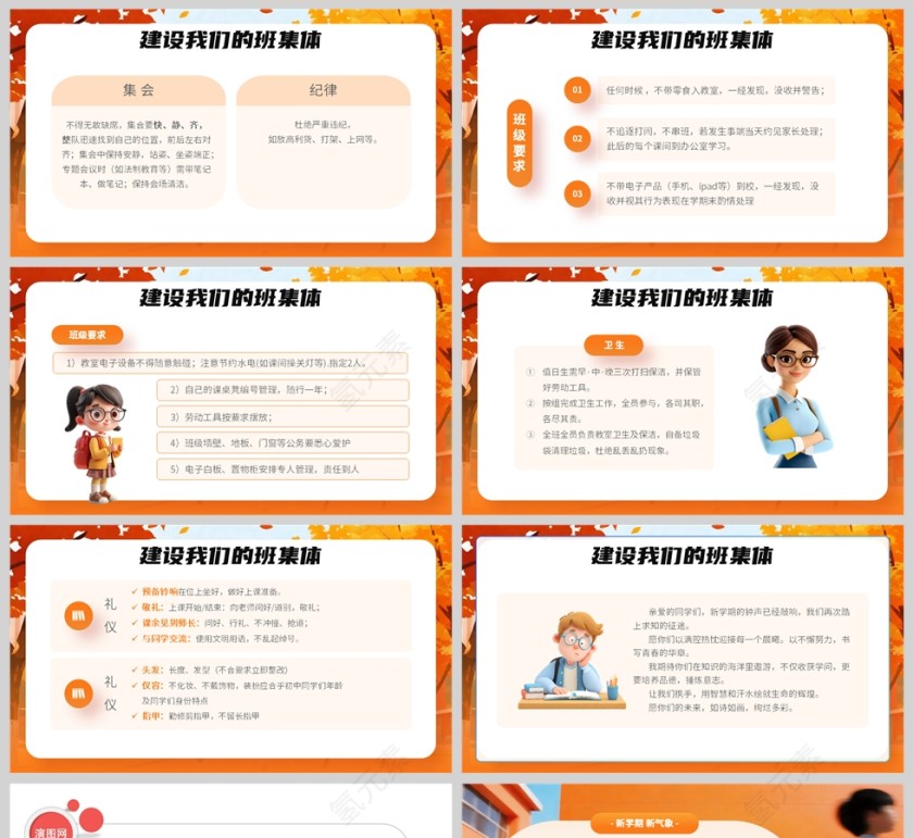 黄色卡通风格欢乐开学季PPT模板第5张