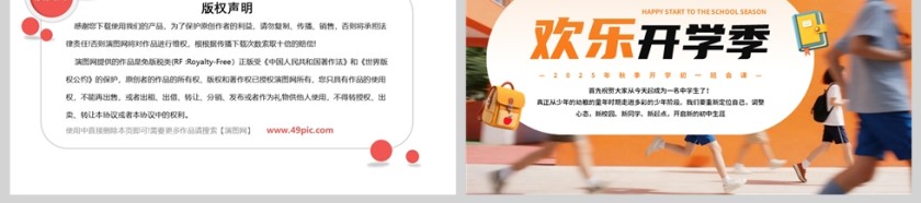 黄色卡通风格欢乐开学季PPT模板第6张