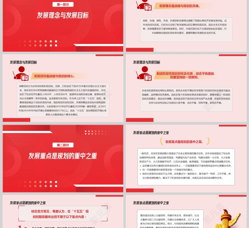 2025《锚定重点科学做好“十五五”规划》课件PPT第2张