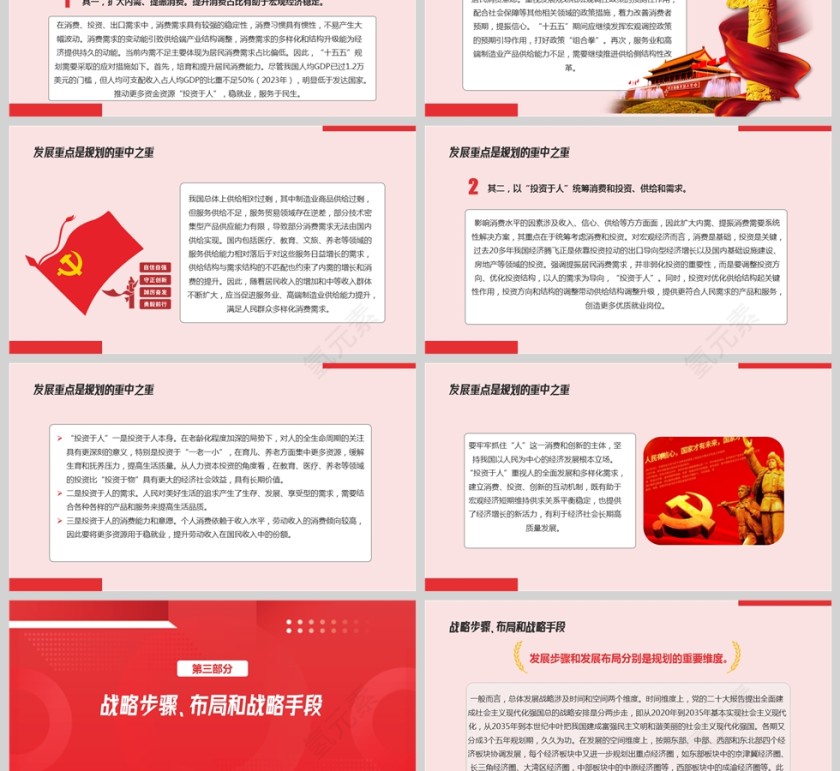 2025《锚定重点科学做好“十五五”规划》课件PPT第3张