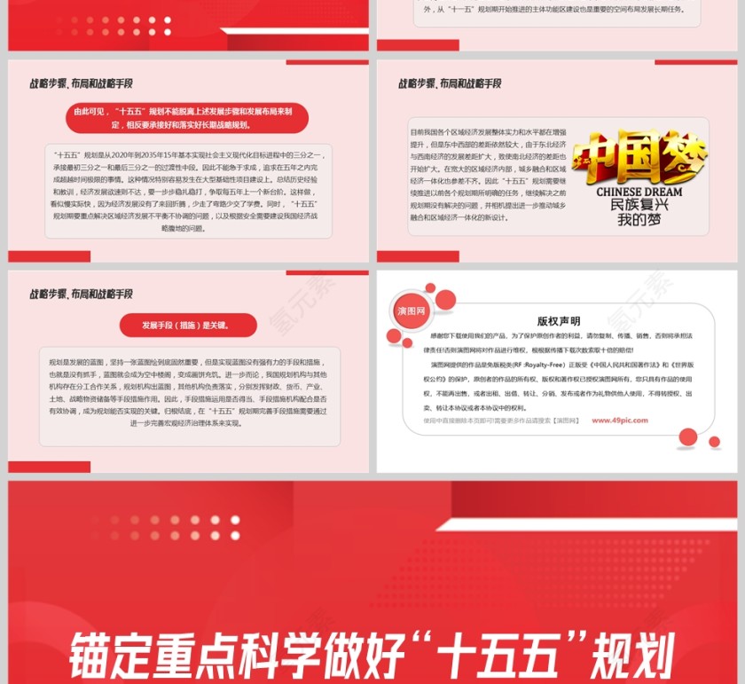 2025《锚定重点科学做好“十五五”规划》课件PPT第4张