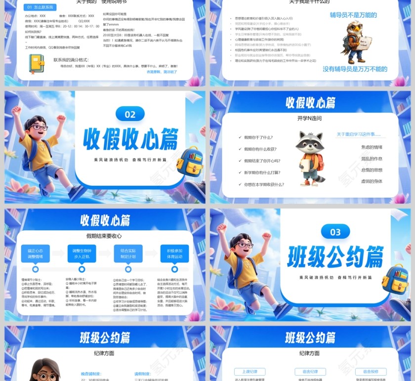 蓝色卡通风格新学期开学PPT模板第2张