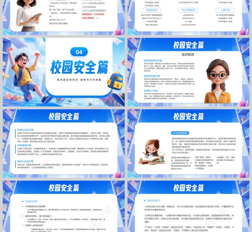 蓝色卡通风格新学期开学PPT模板第3张