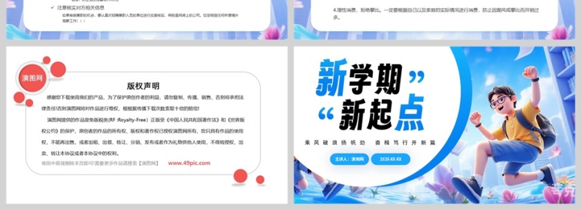 蓝色卡通风格新学期开学PPT模板第4张