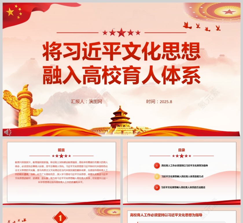 2025《将习近平文化思想融入高校育人体系》教育课件PPT第1张