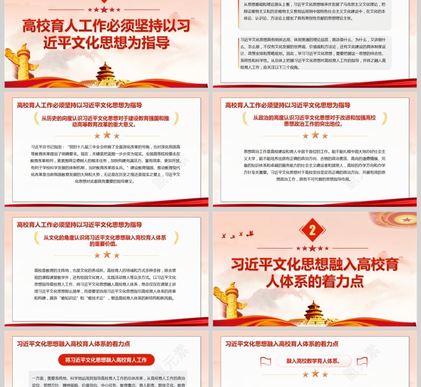 2025《将习近平文化思想融入高校育人体系》教育课件PPT第2张