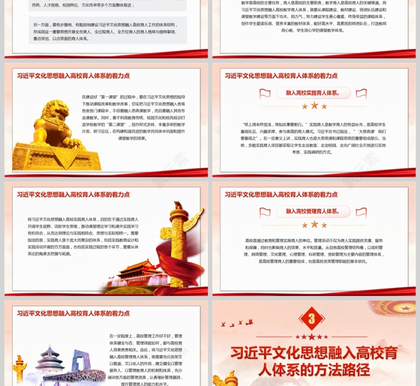 2025《将习近平文化思想融入高校育人体系》教育课件PPT第3张